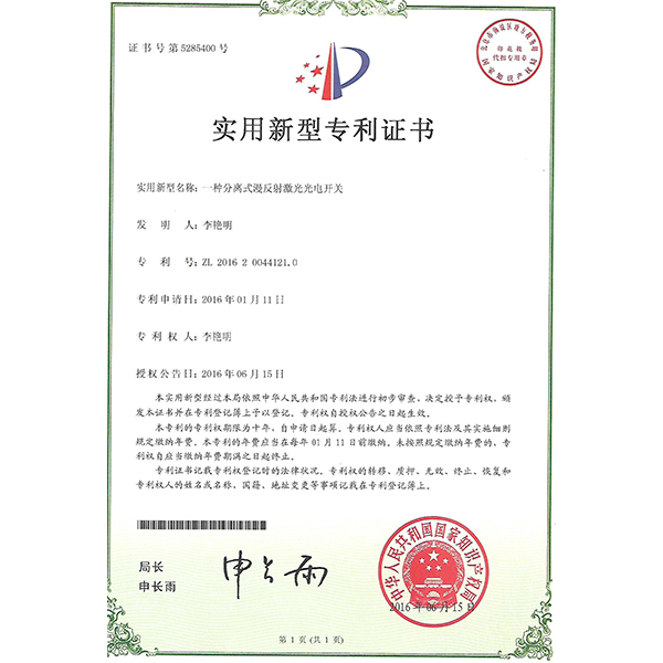 一種分離式漫反射激光光電開關(guān) 一種分離式漫反射激光光電開關(guān)