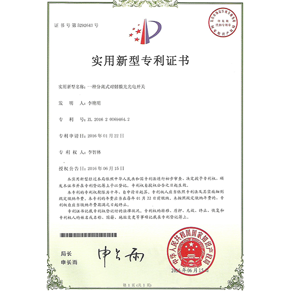 一種分離式對射激光光電開關 一種分離式對射激光光電開關