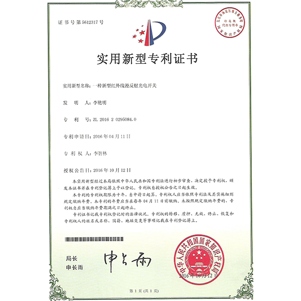 一種新型紅外線漫反射光電開關 一種新型紅外線漫反射光電開關