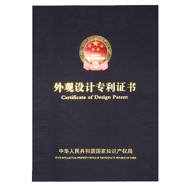 外觀設計專利證書 外觀設計專利證書