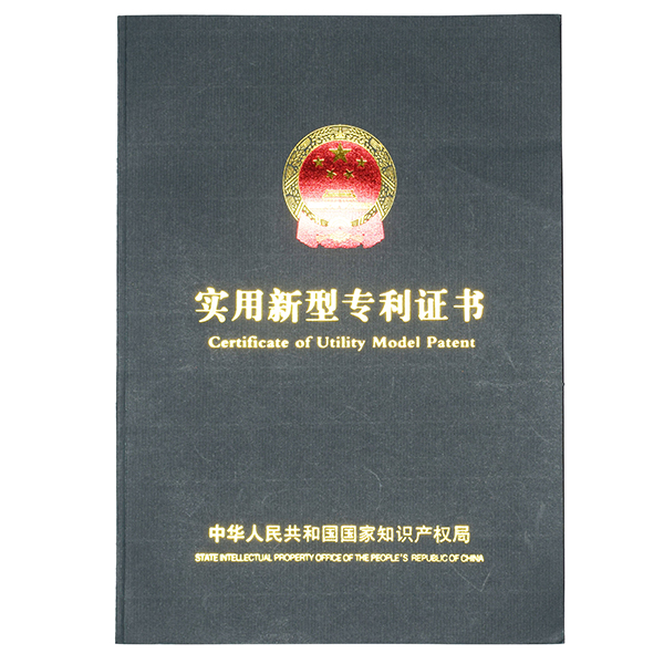 實用新型專利證書 實用新型專利證書